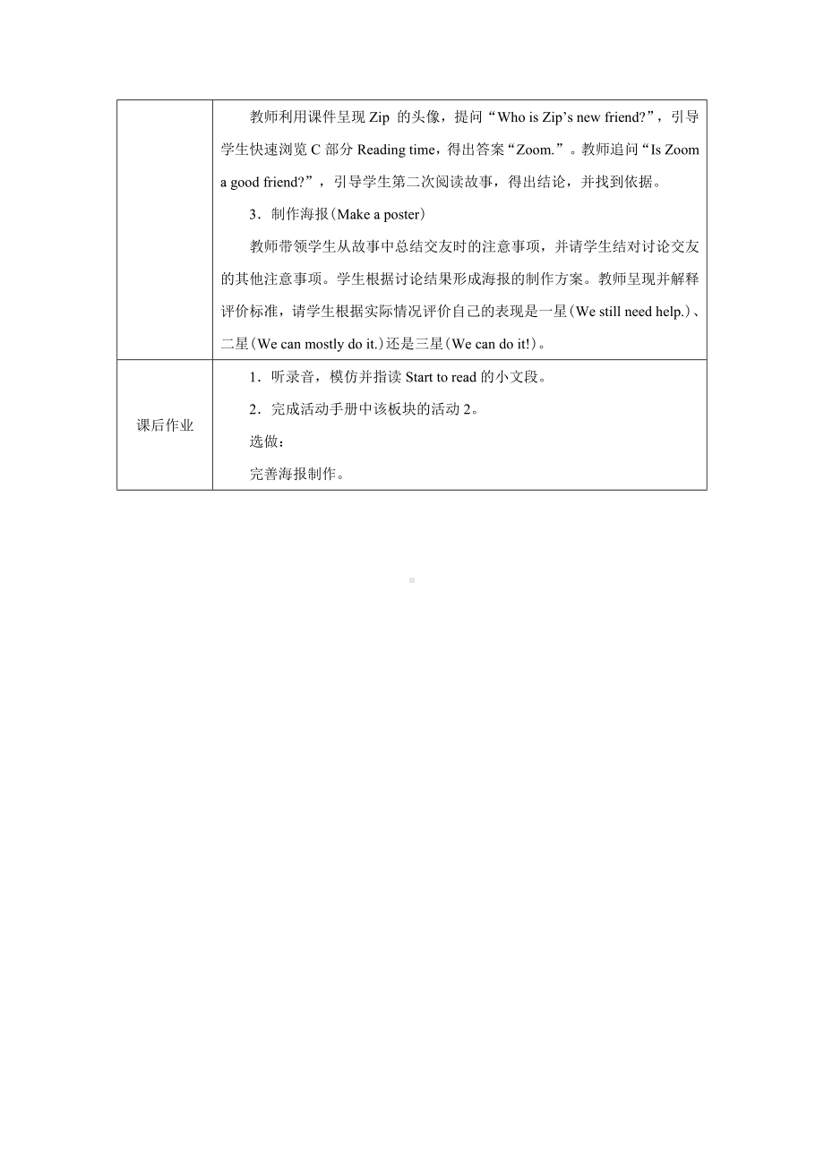 PEP三年级上英语Unit 1 Part B Start to read 优质课教学设计.docx_第3页