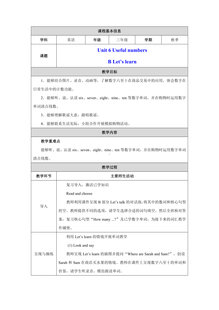 PEP三上英语Unit 6Part BLet's learn优质课教学设计.docx_第1页