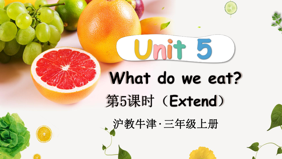 Unit 5 What do we eat第5课时 Extend （ppt课件） (共24张PPT)-2024新沪教版（三起）三年级上册《英语》.pptx_第1页