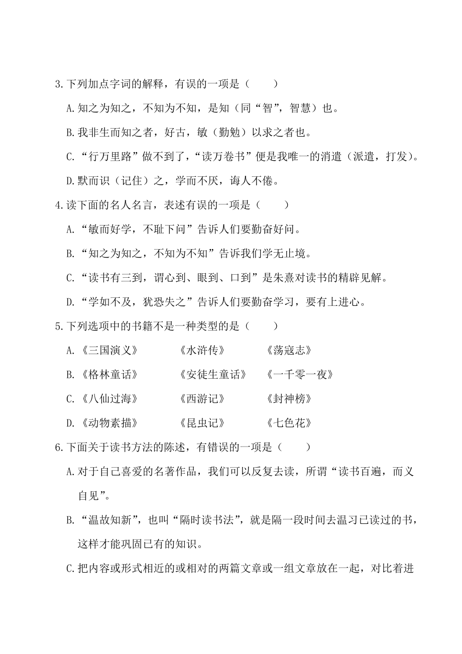 人教版五年级语文上册八单元测试卷（参考答案）.doc_第2页