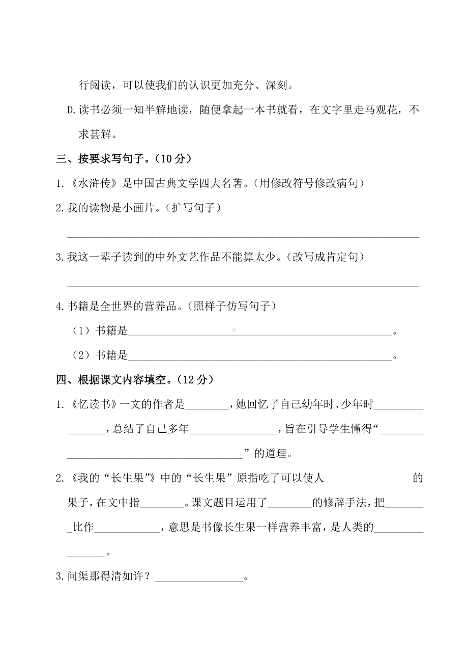 人教版五年级语文上册八单元测试卷（参考答案）.doc_第3页