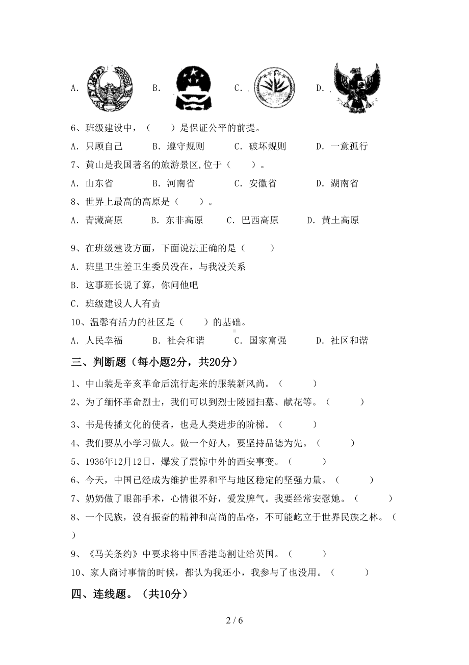 人教版五年级道德与法治下册期中试卷（含答案）.doc_第2页