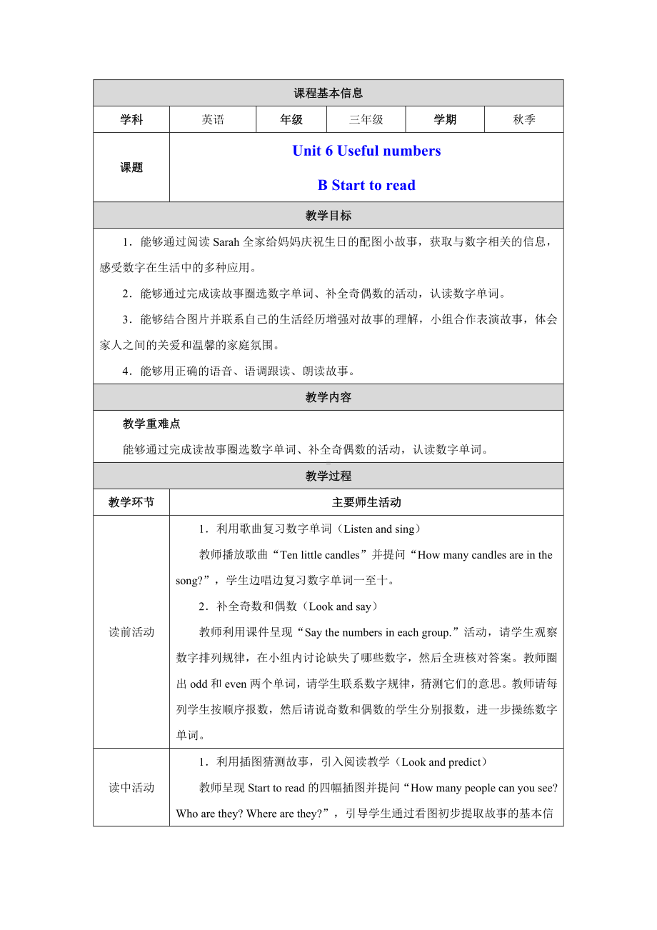 PEP三上英语Unit 6 Part B Start to read优质课教学设计.docx_第1页