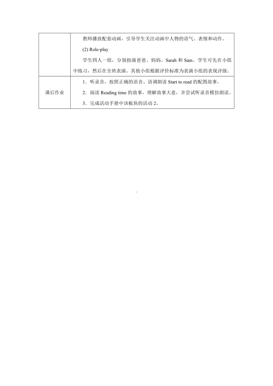 PEP三上英语Unit 6 Part B Start to read优质课教学设计.docx_第3页