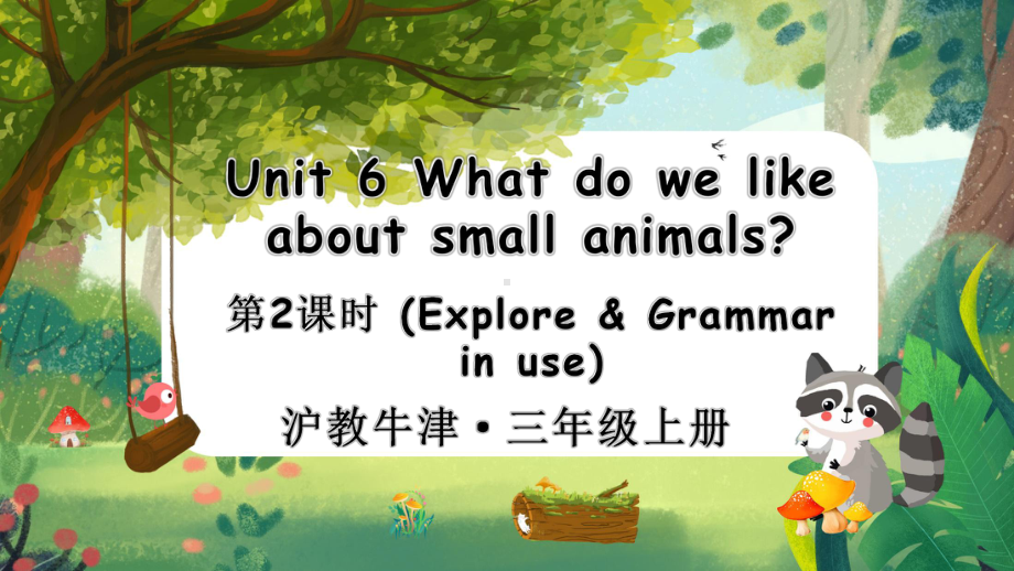 Unit 6 What do we like about small animals第2课时 （ppt课件） (共37张PPT)-2024新沪教版（三起）三年级上册《英语》.pptx_第1页