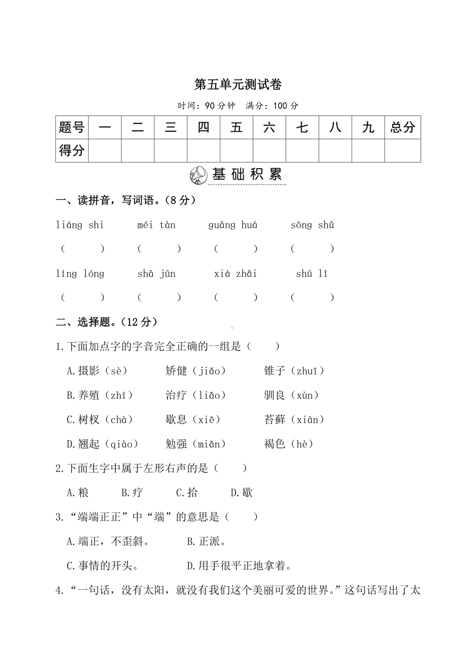 五年级语文上册五单元测试卷及答案（必考题）.doc_第1页