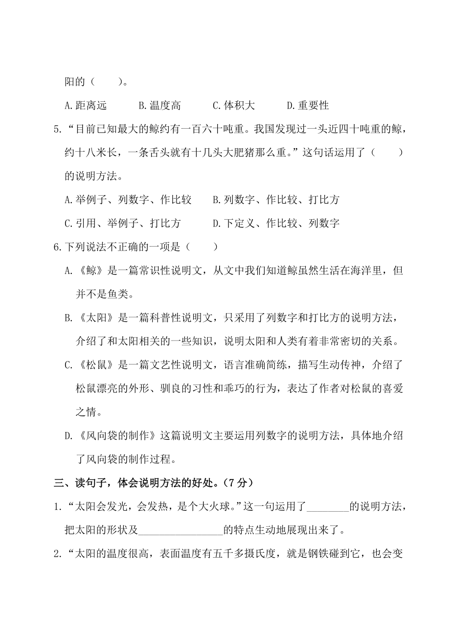 五年级语文上册五单元测试卷及答案（必考题）.doc_第2页