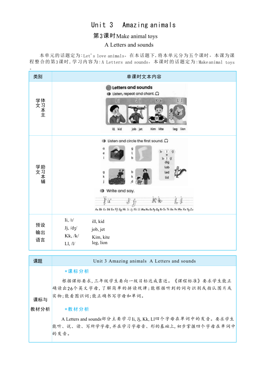 Unit 3 Amazing animals Part A Letters and sounds大单元整体教学设计.docx_第1页