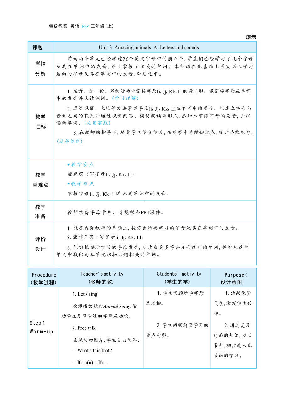 Unit 3 Amazing animals Part A Letters and sounds大单元整体教学设计.docx_第2页