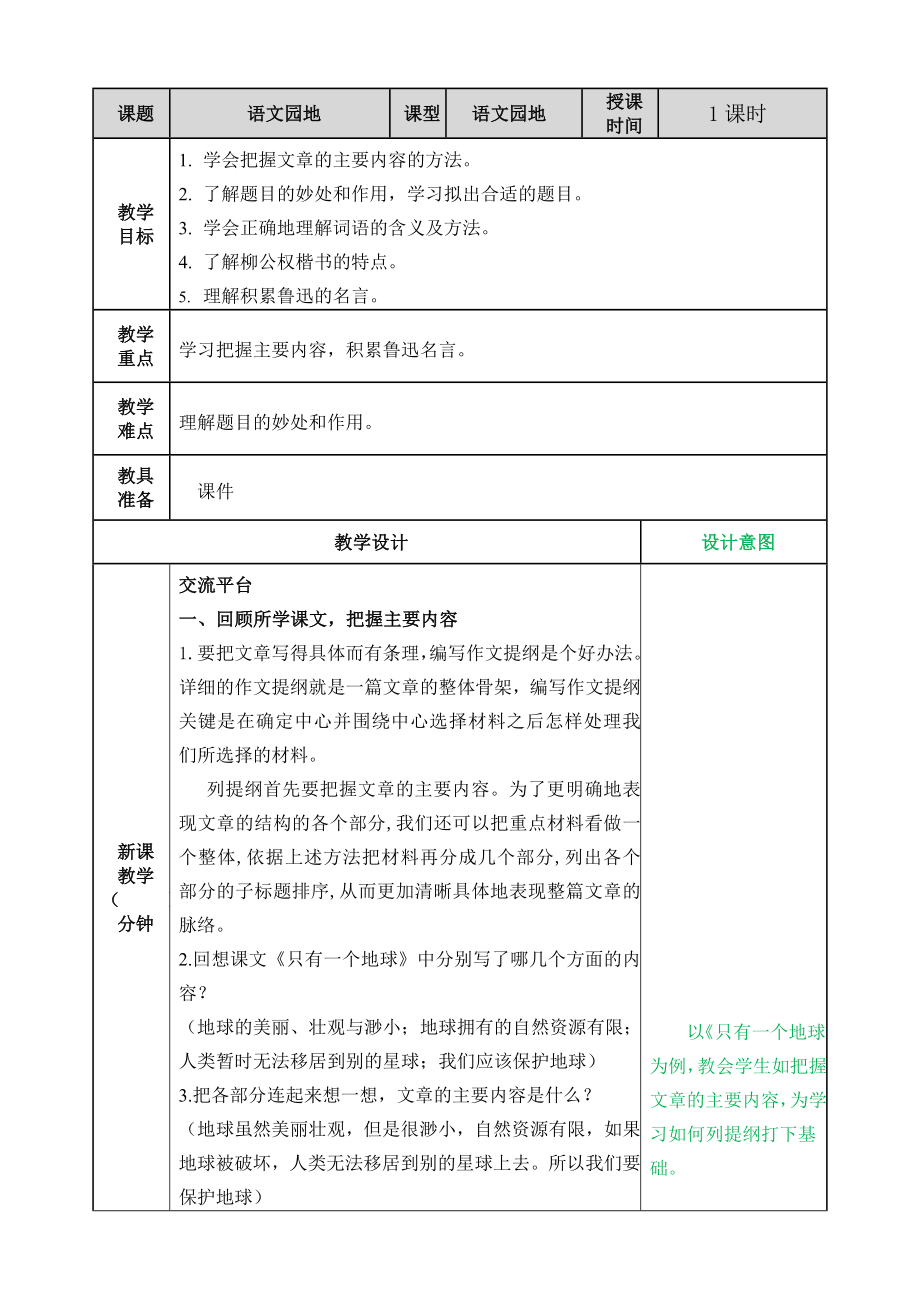 第八单元语文园地八 ppt课件+教案-（2024部编）统编版六年级上册《语文》.rar