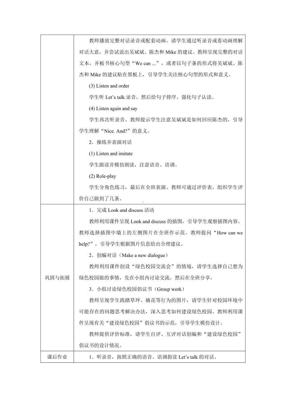 PEP三上英语Unit 4 Part B Let's talk优质课教学设计.docx_第2页