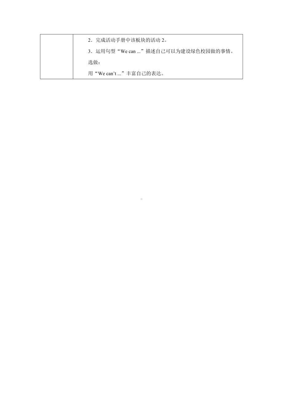 PEP三上英语Unit 4 Part B Let's talk优质课教学设计.docx_第3页