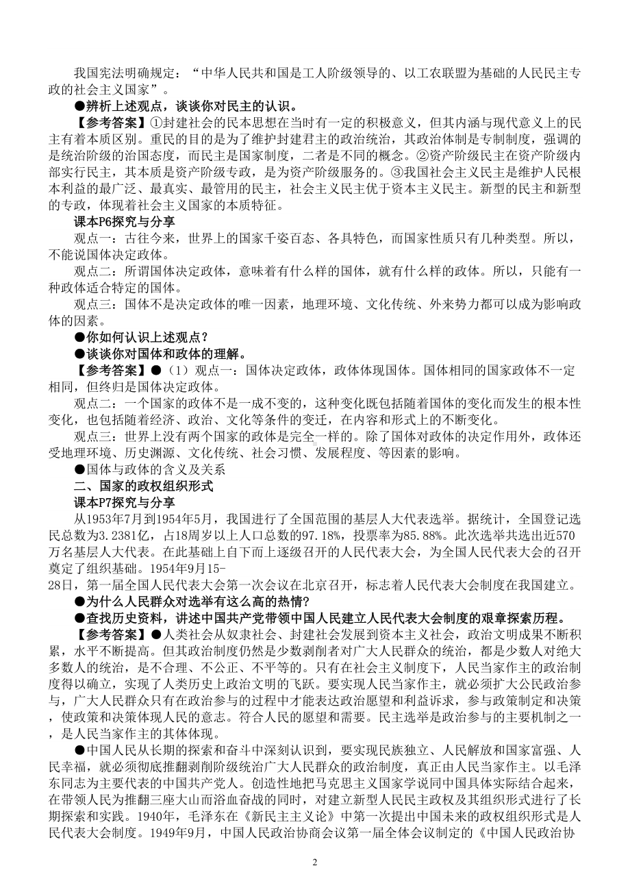 高中政治部编版选择性必修一《当代国际政治与经济》全册探究与分享和参考答案整理.doc_第2页