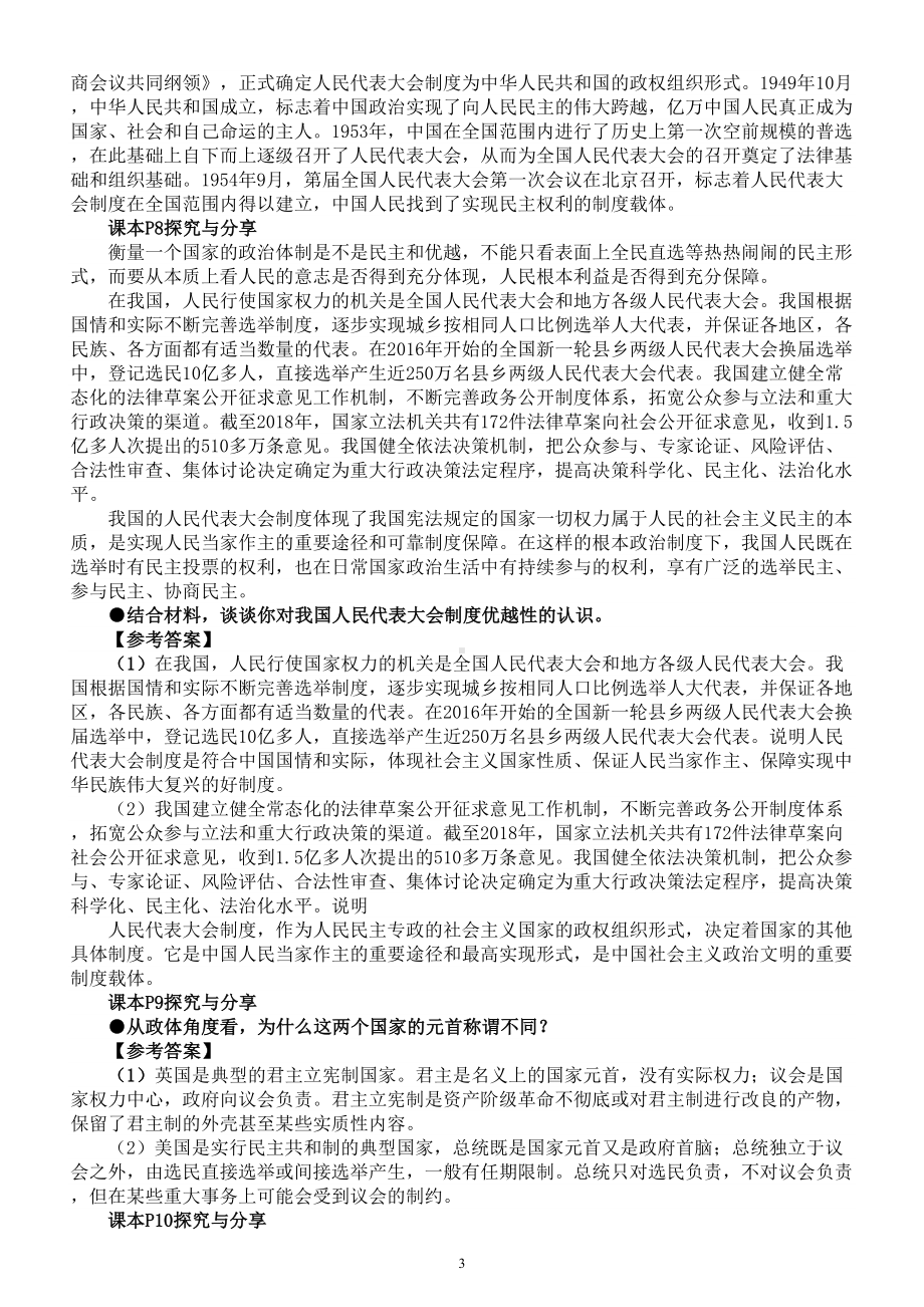 高中政治部编版选择性必修一《当代国际政治与经济》全册探究与分享和参考答案整理.doc_第3页