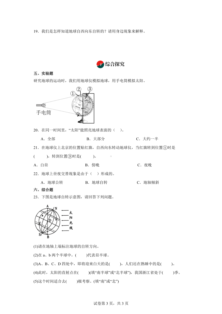 教科版六年级科学上册阶梯练习2.2.昼夜交替现象.docx_第3页