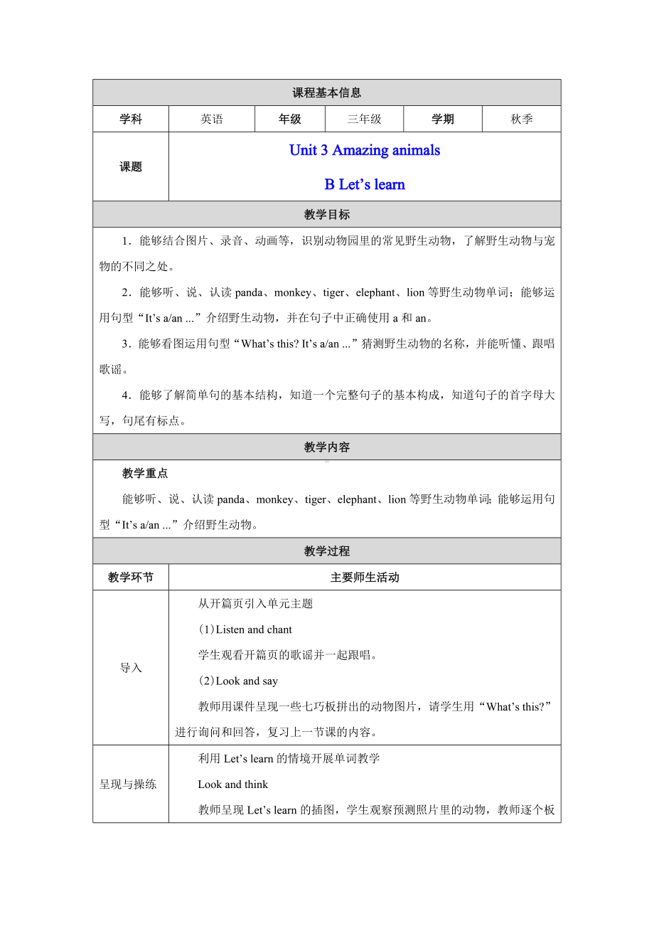 PEP三上英语Unit 3Part B Let's learn教学设计.docx_第1页