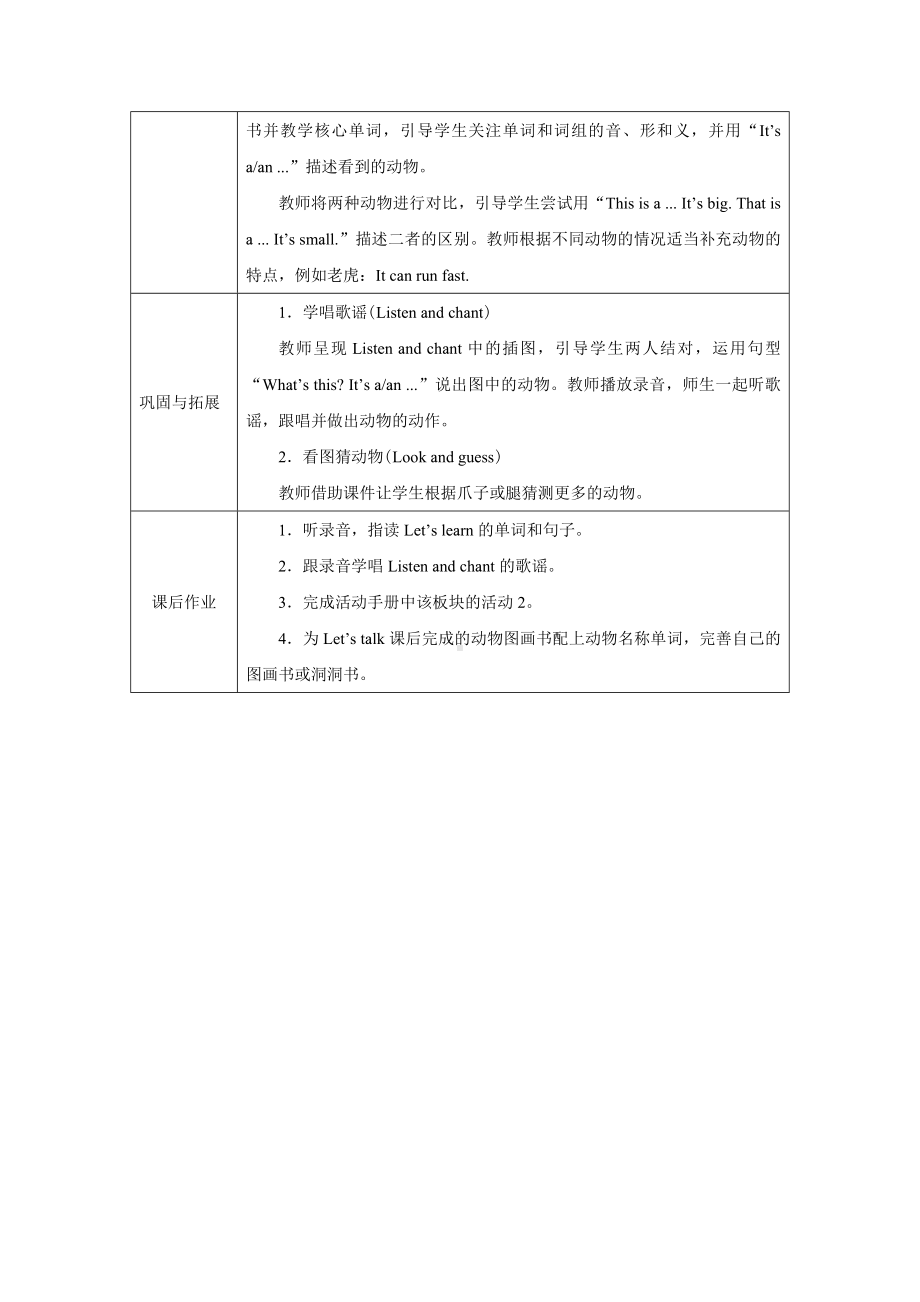 PEP三上英语Unit 3Part B Let's learn教学设计.docx_第2页