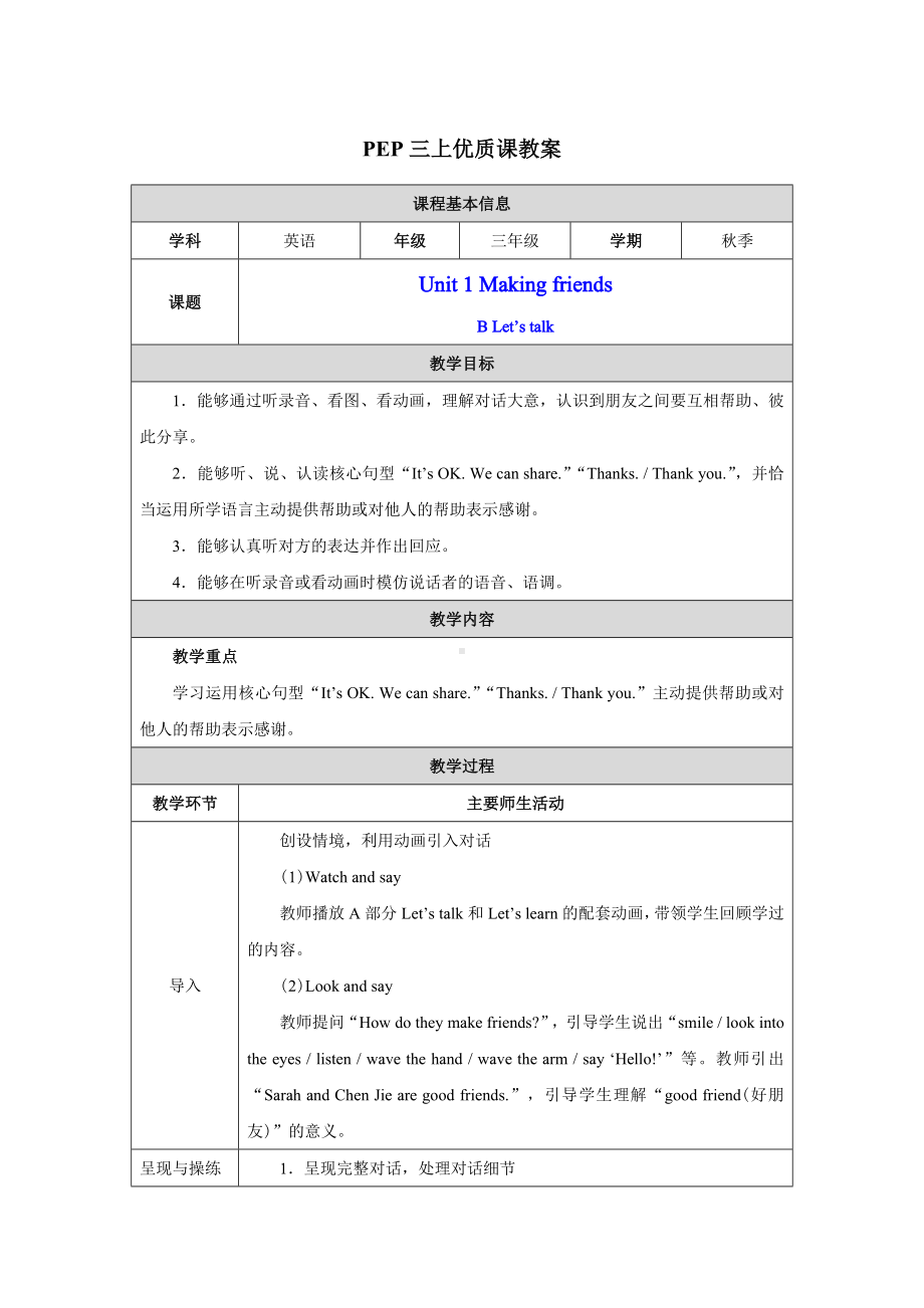 PEP三年级上英语Unit 1Part B let's talk优质课教学设计.docx_第1页