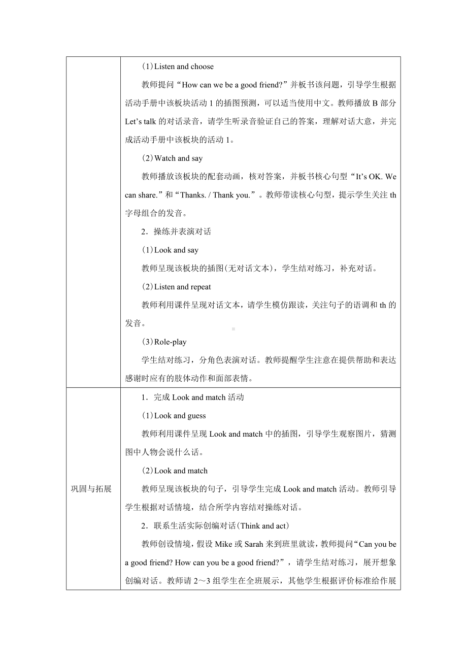 PEP三年级上英语Unit 1Part B let's talk优质课教学设计.docx_第2页