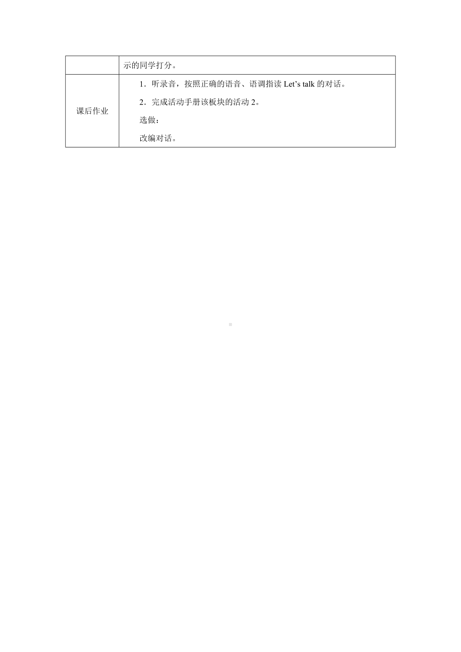 PEP三年级上英语Unit 1Part B let's talk优质课教学设计.docx_第3页