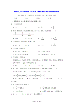 人教版（2024年新版）七年级上册数学期中学情调研测试卷 3套（含答案）.docx