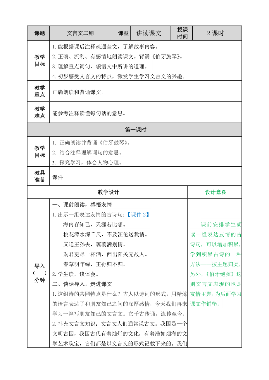 第七单元22文言文二则 ppt课件+教案-（2024部编）统编版六年级上册《语文》.rar