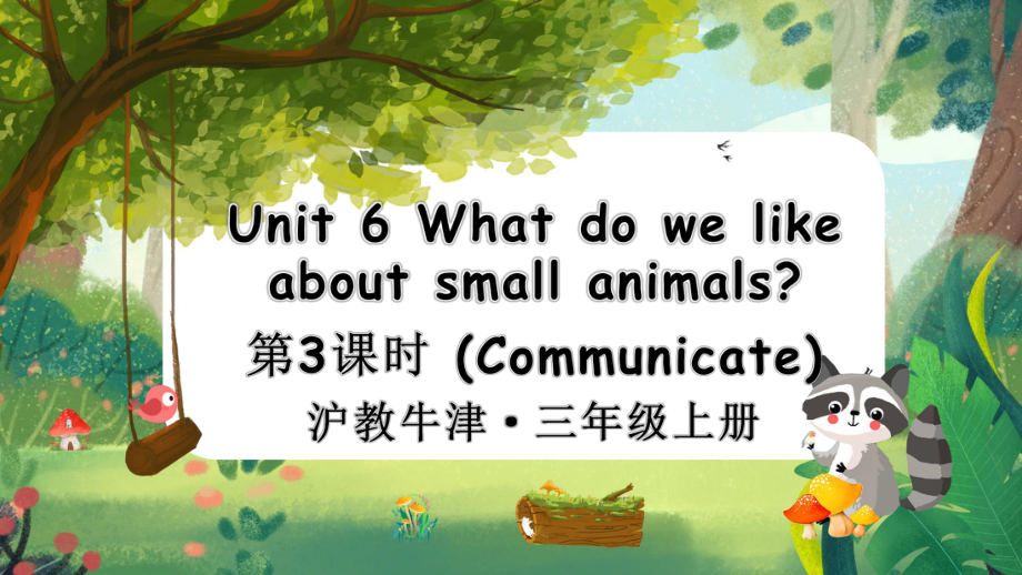 Unit 6 What do we like about small animals 第3课时 Communicate （ppt课件） (共23张PPT)-2024新沪教版（三起）三年级上册《英语》.pptx_第1页