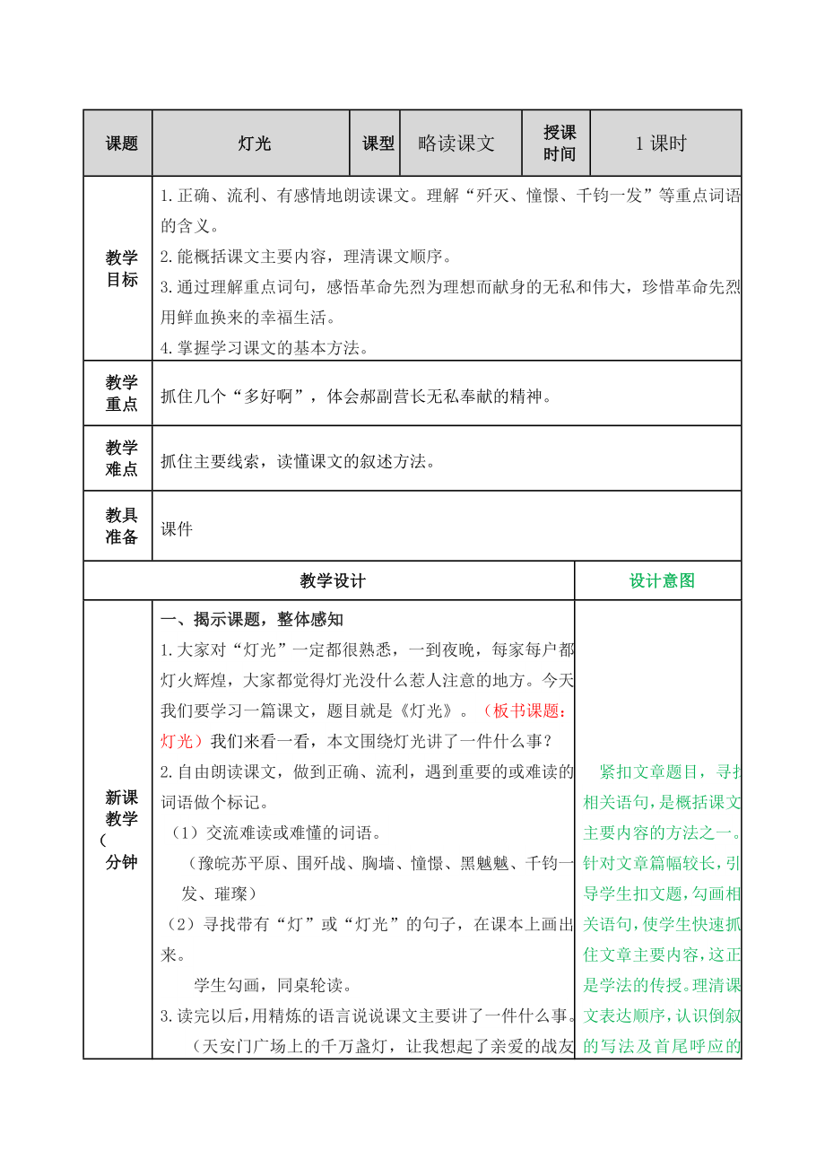 第二单元8灯光 ppt课件+教案-（2024部编）统编版六年级上册《语文》.rar