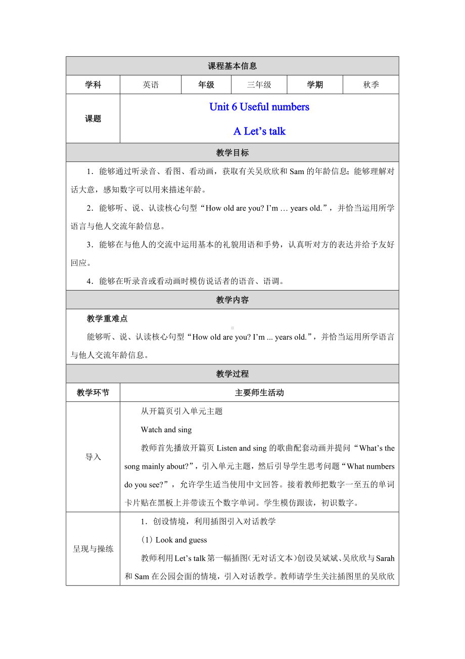 PEP三上英语Unit 6Part A Let's talk优质课教学设计.docx_第1页