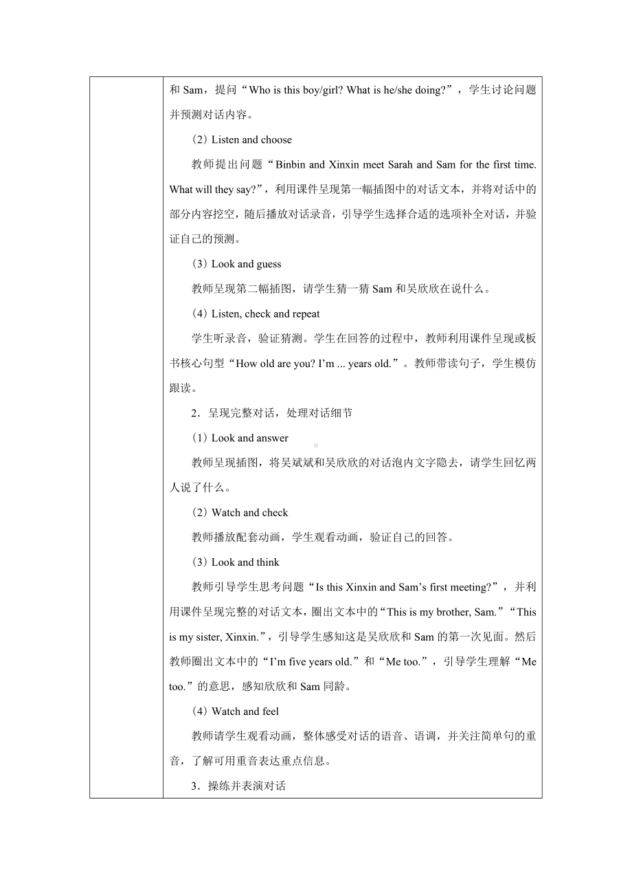 PEP三上英语Unit 6Part A Let's talk优质课教学设计.docx_第2页