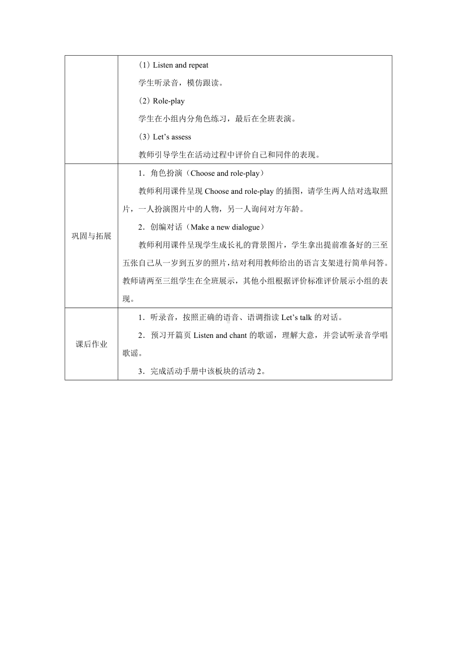 PEP三上英语Unit 6Part A Let's talk优质课教学设计.docx_第3页