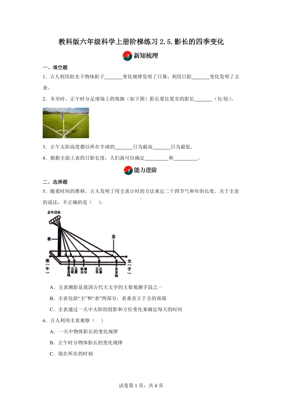 教科版六年级科学上册阶梯练习2.5.影长的四季变化.docx_第1页