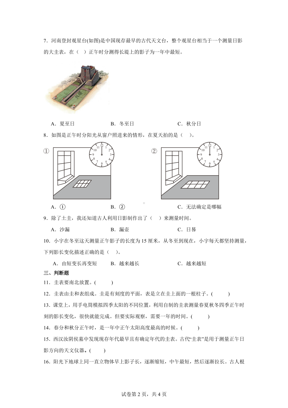 教科版六年级科学上册阶梯练习2.5.影长的四季变化.docx_第2页