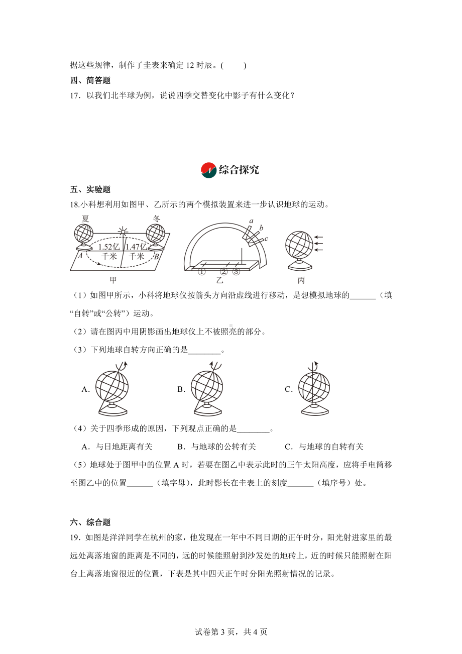 教科版六年级科学上册阶梯练习2.5.影长的四季变化.docx_第3页