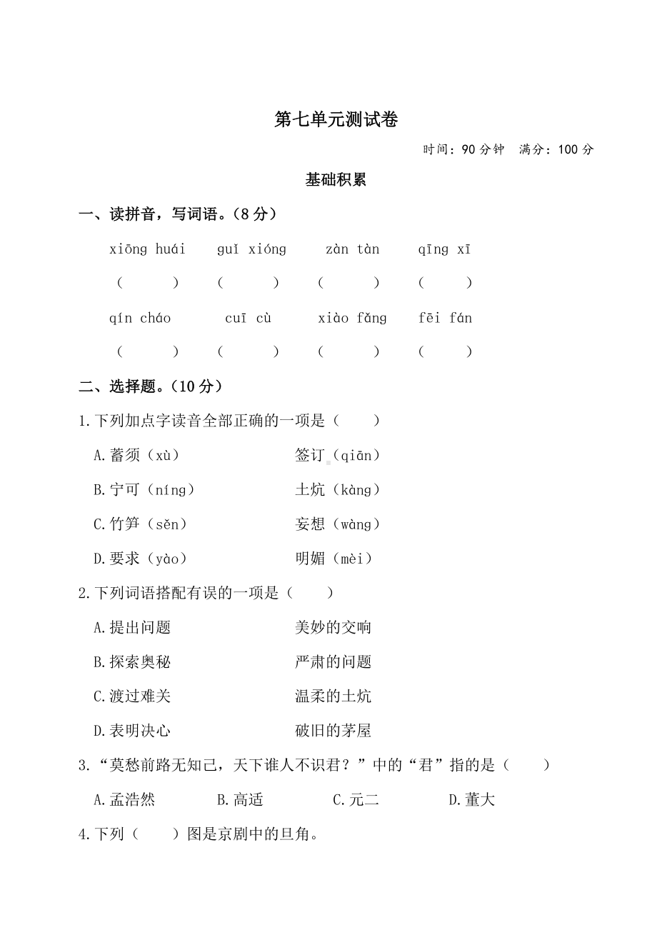 新部编版四年级语文上册七单元测试卷及答案必考题.doc_第1页