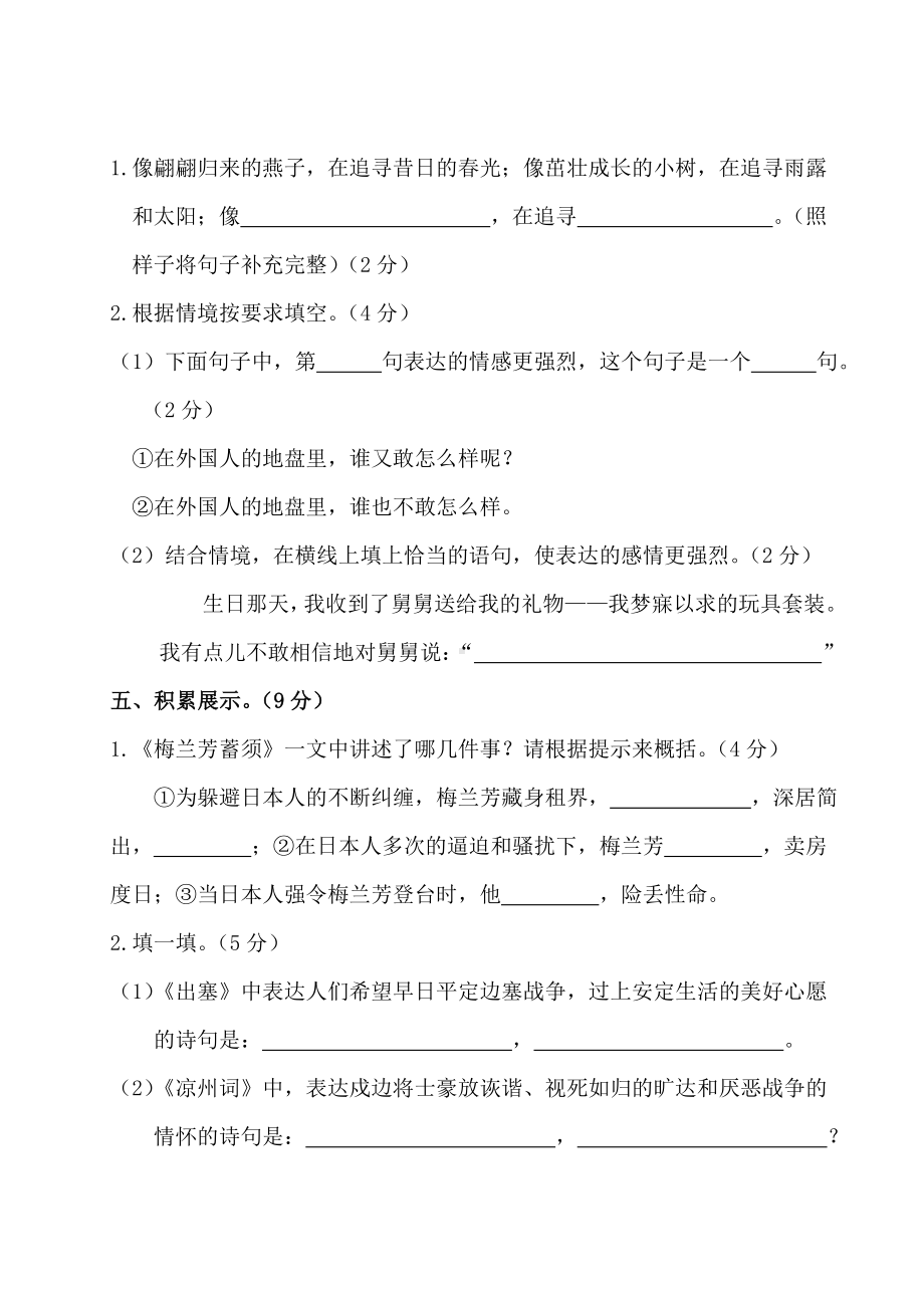 新部编版四年级语文上册七单元测试卷及答案必考题.doc_第3页