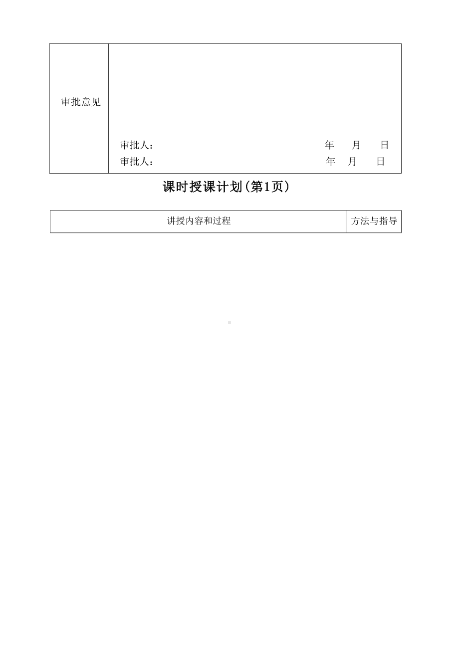 (完整word版)机械制图教案(全国中等职业技术学校机械类通用教材).docx_第2页