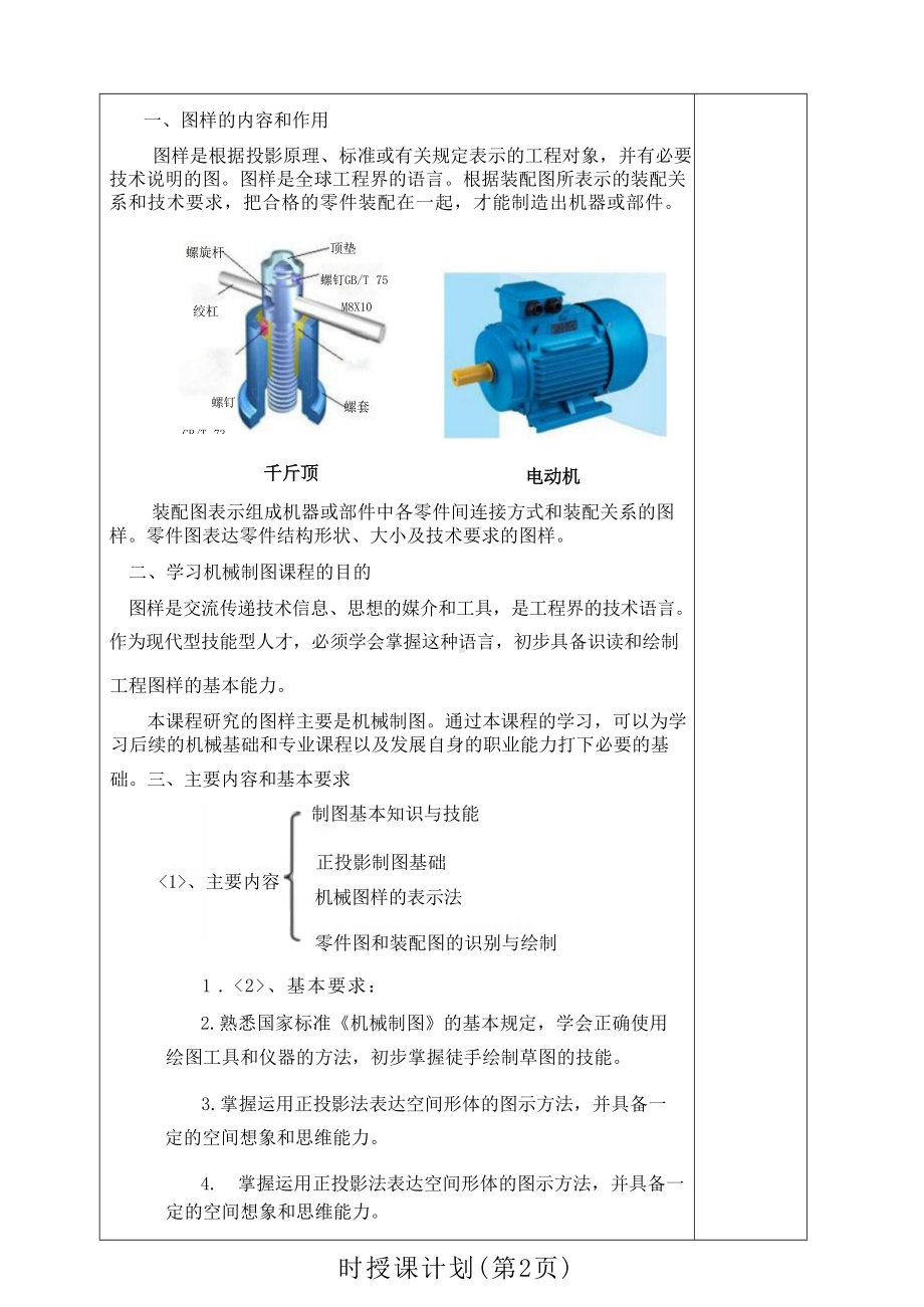 (完整word版)机械制图教案(全国中等职业技术学校机械类通用教材).docx_第3页