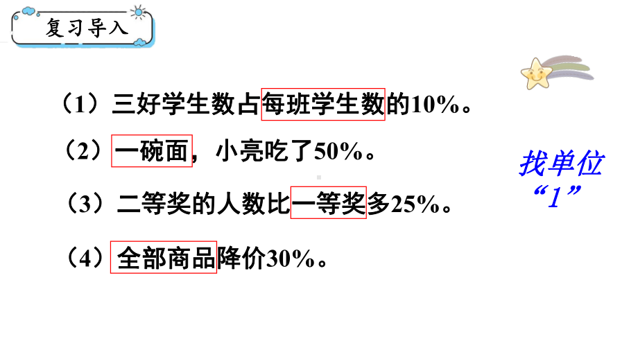 2024年新人教版六年级数学上册《第6单元第5课时 用百分数解决问题(2)》教学课件.pptx_第3页