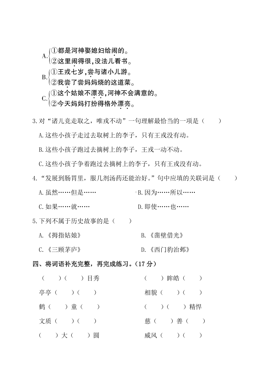 新部编版四年级语文上册八单元测试卷及答案（学生专用）.doc_第2页