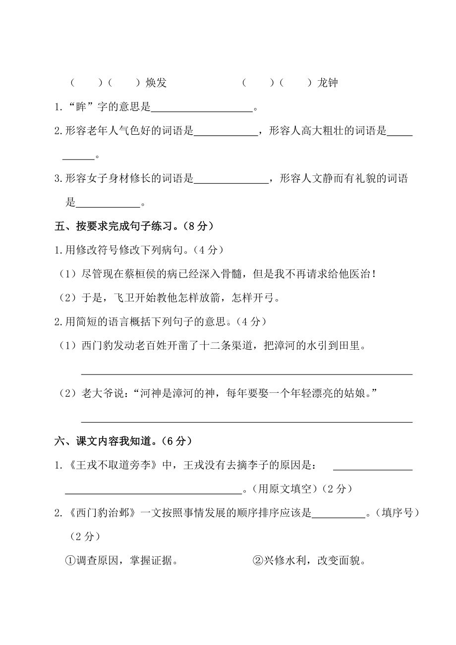 新部编版四年级语文上册八单元测试卷及答案（学生专用）.doc_第3页