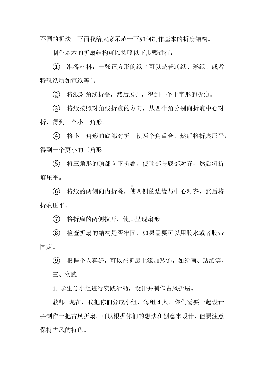 《古风折扇的设计》教案-2024新浙教版三年级上册《劳动》.docx_第3页