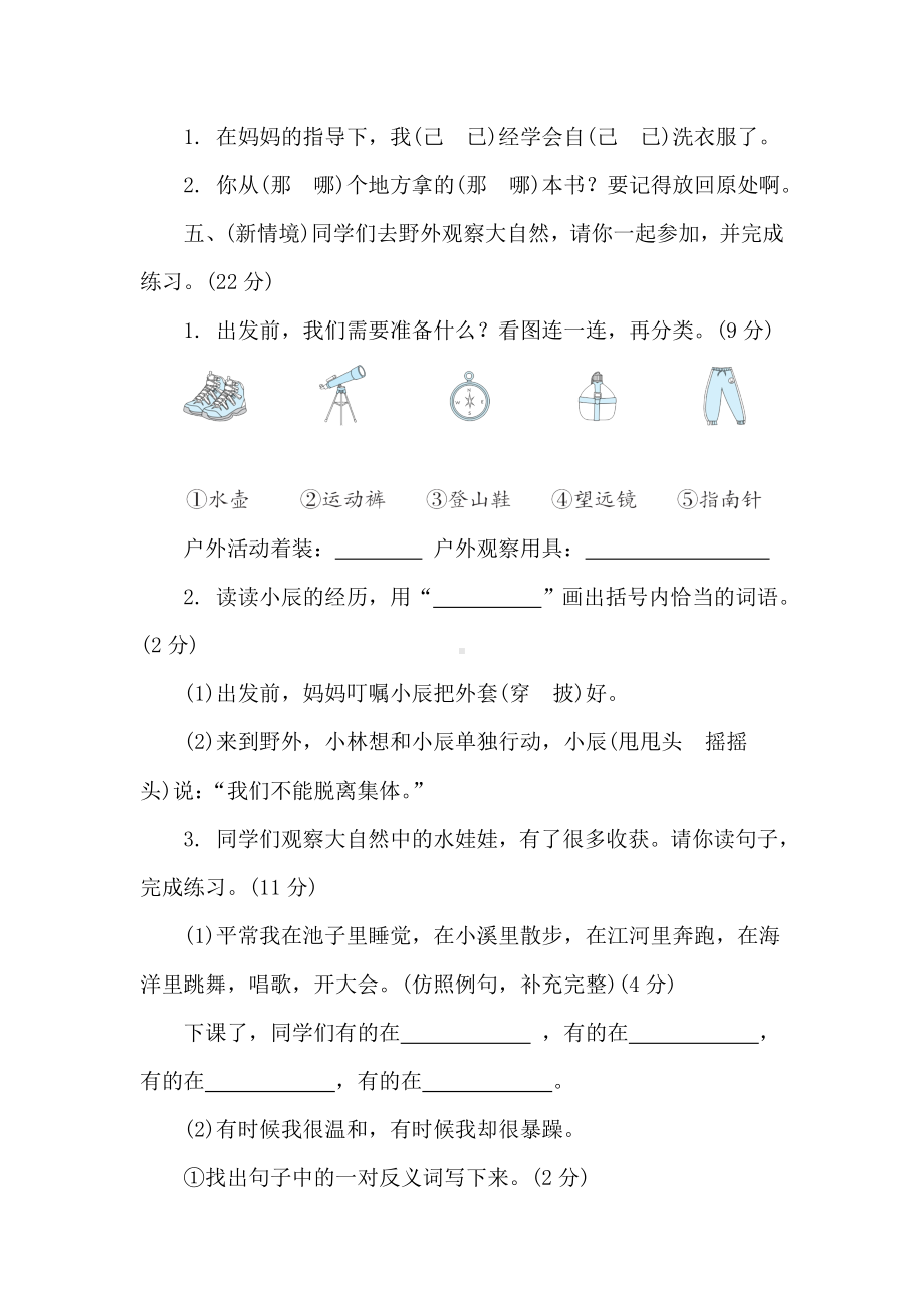 第一单元达标测试卷 统编版语文二年级上册.doc_第2页