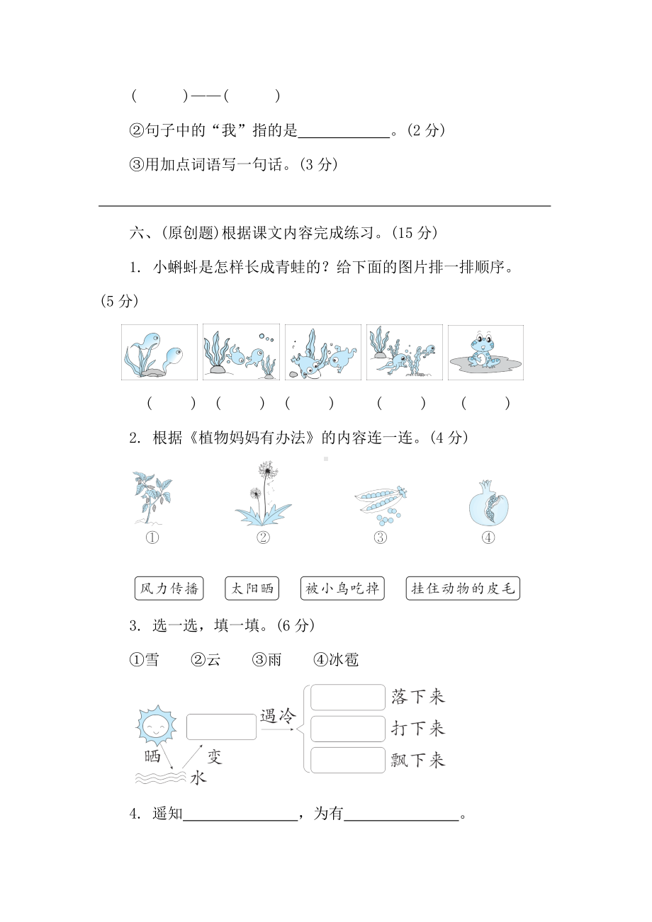 第一单元达标测试卷 统编版语文二年级上册.doc_第3页