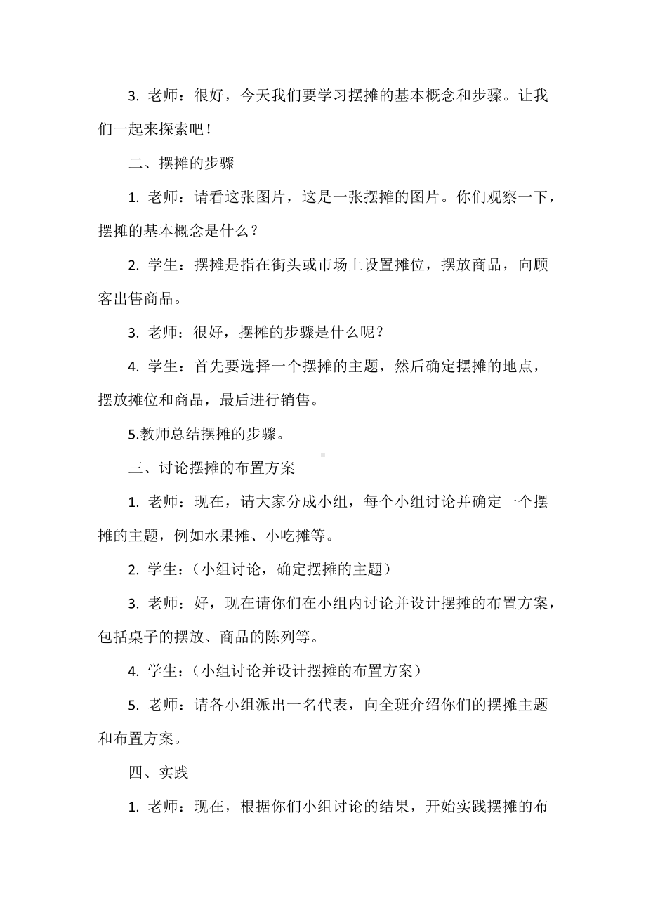 《摆摊布置我能行》教案-2024新浙教版三年级上册《劳动》.docx_第2页