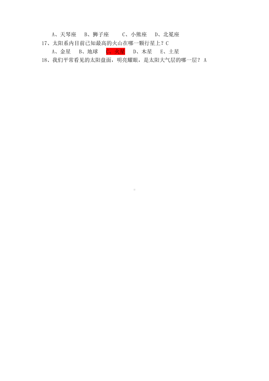 北京市中小学生天文知识竞赛复习题库.docx_第2页