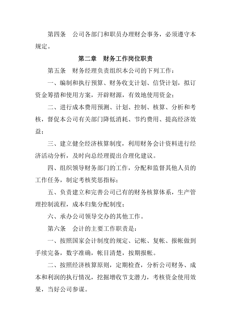 税务师事务所财务管理制度.docx_第2页