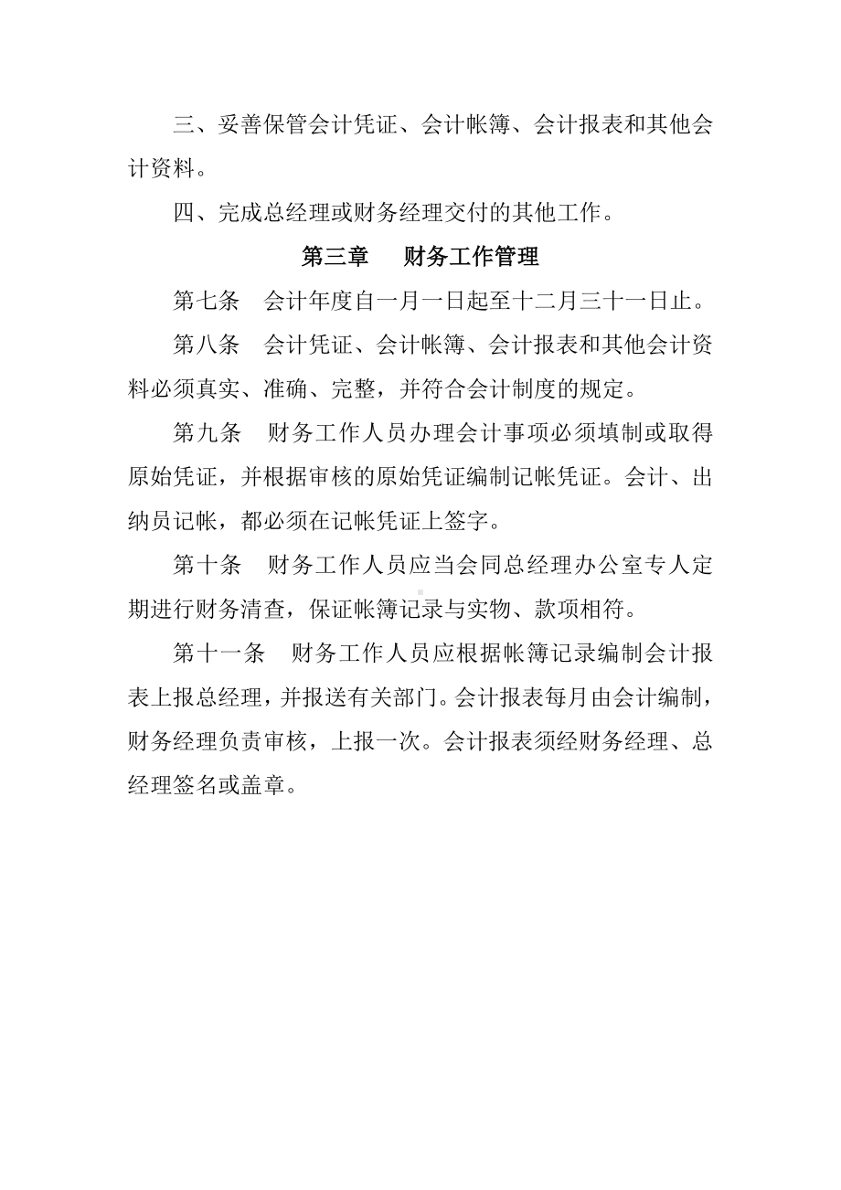 税务师事务所财务管理制度.docx_第3页