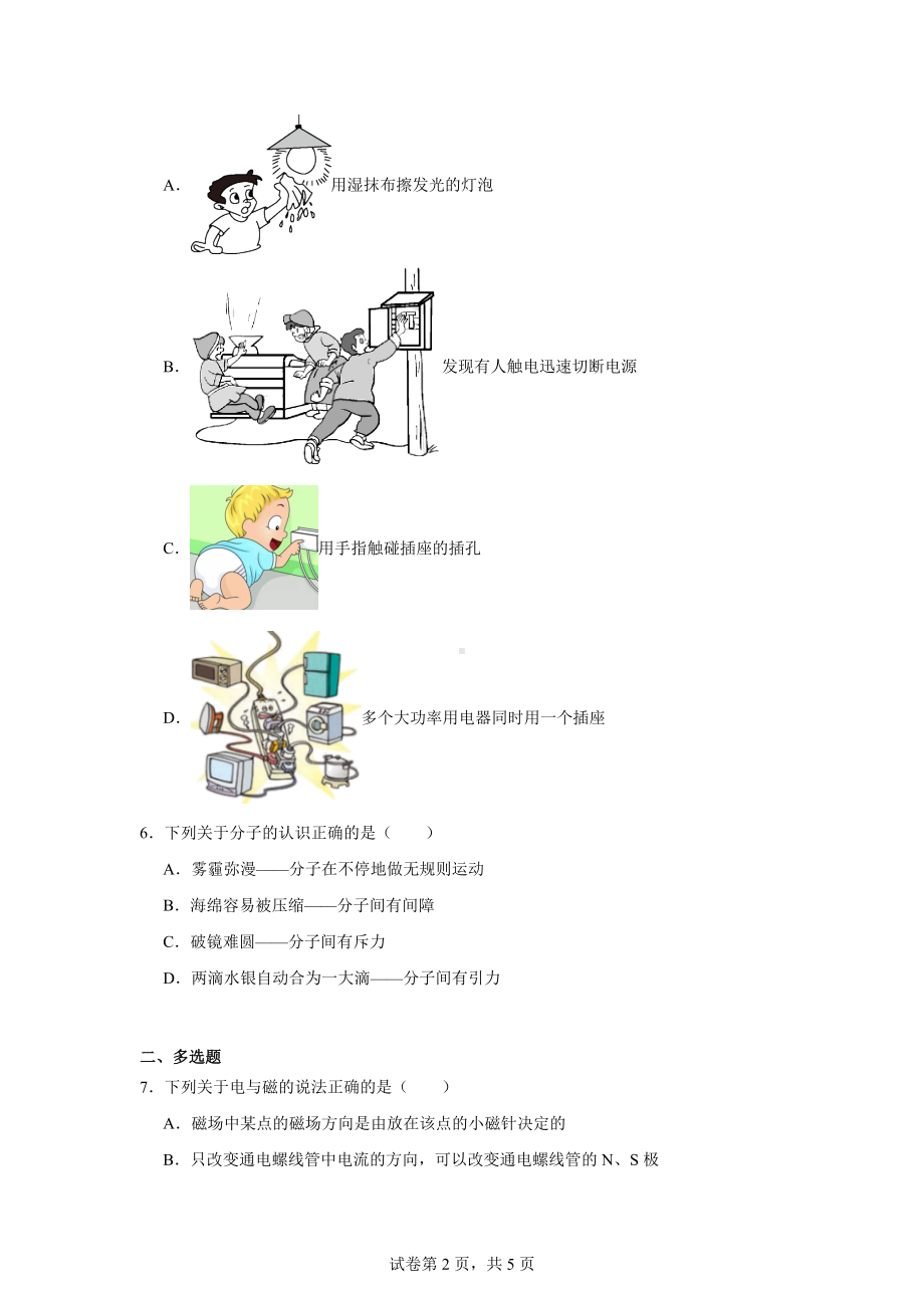 河北省石家庄市第三十八中学2023-2024学年九年级下学期开学考试理综物理试题.docx_第2页