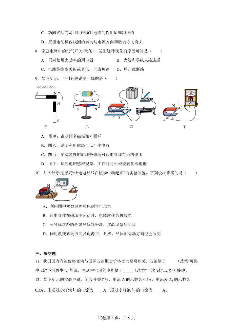 河北省石家庄市第三十八中学2023-2024学年九年级下学期开学考试理综物理试题.docx_第3页